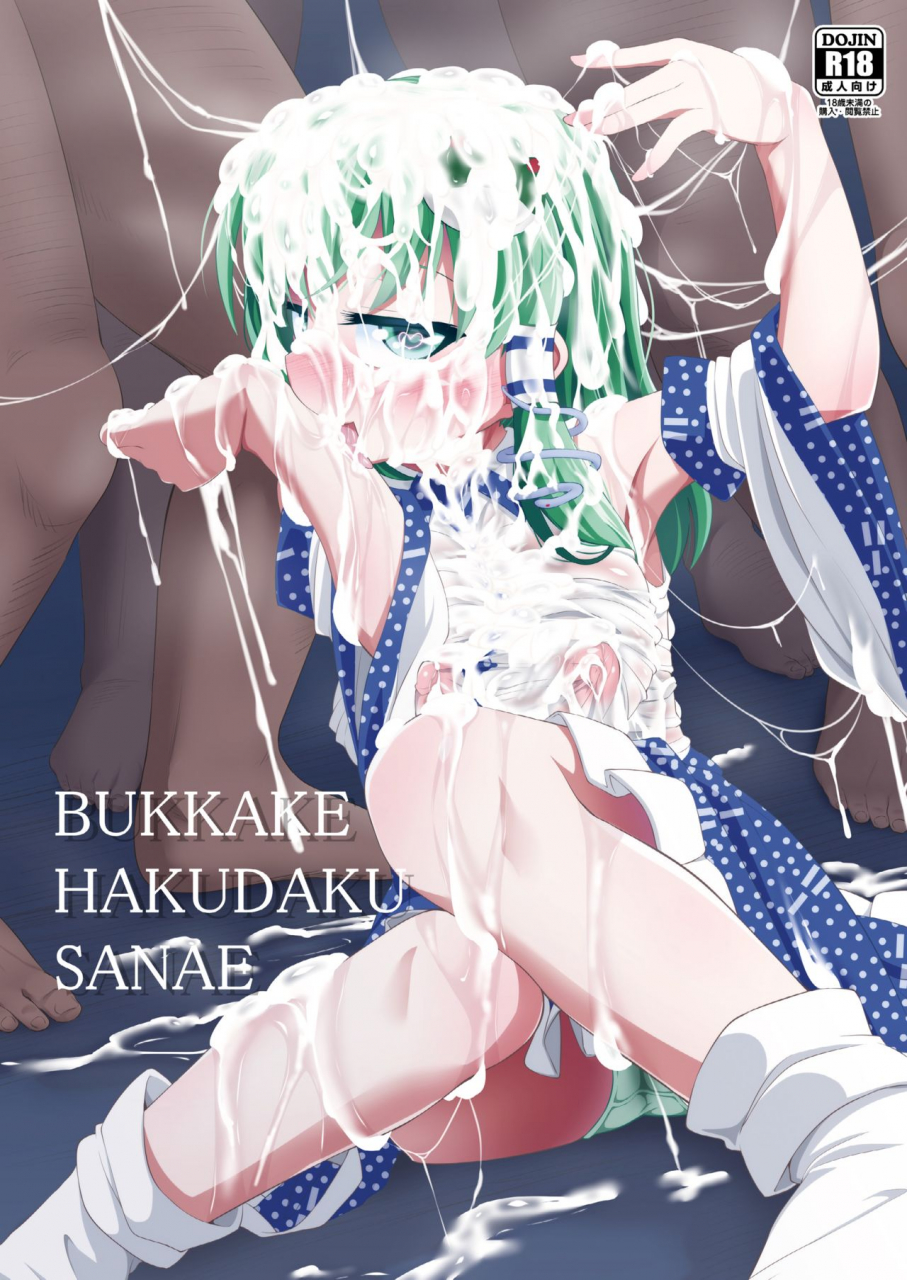 happiness-milk-obyaa-bukkake-hakudaku-sanae-touhou-project-digital