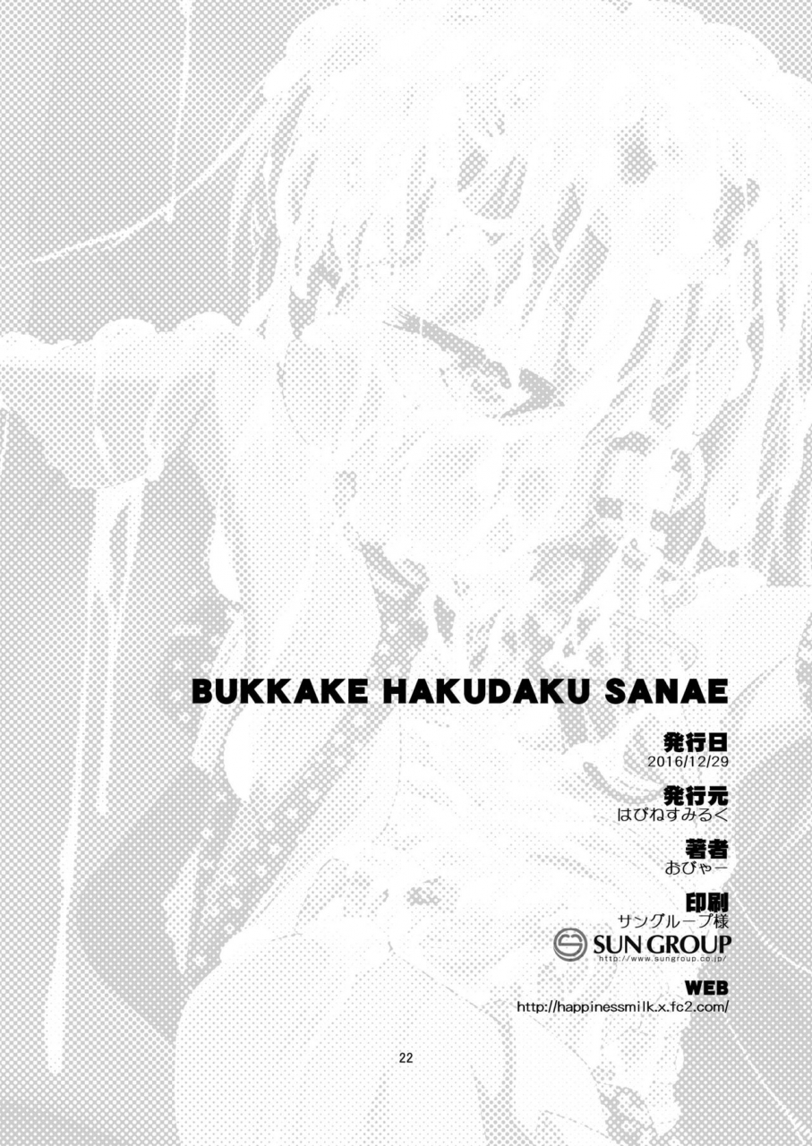 happiness-milk-obyaa-bukkake-hakudaku-sanae-touhou-project-digital