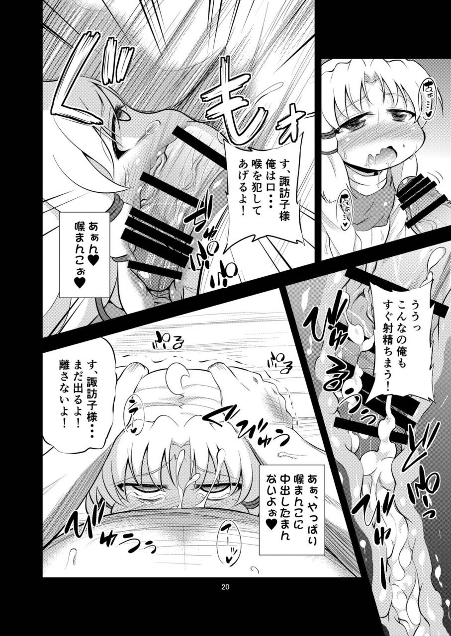 happiness-milk-obyaa-nikuyokugami-gyoushin-episode-of-religious-faith-2-touhou-project-digital