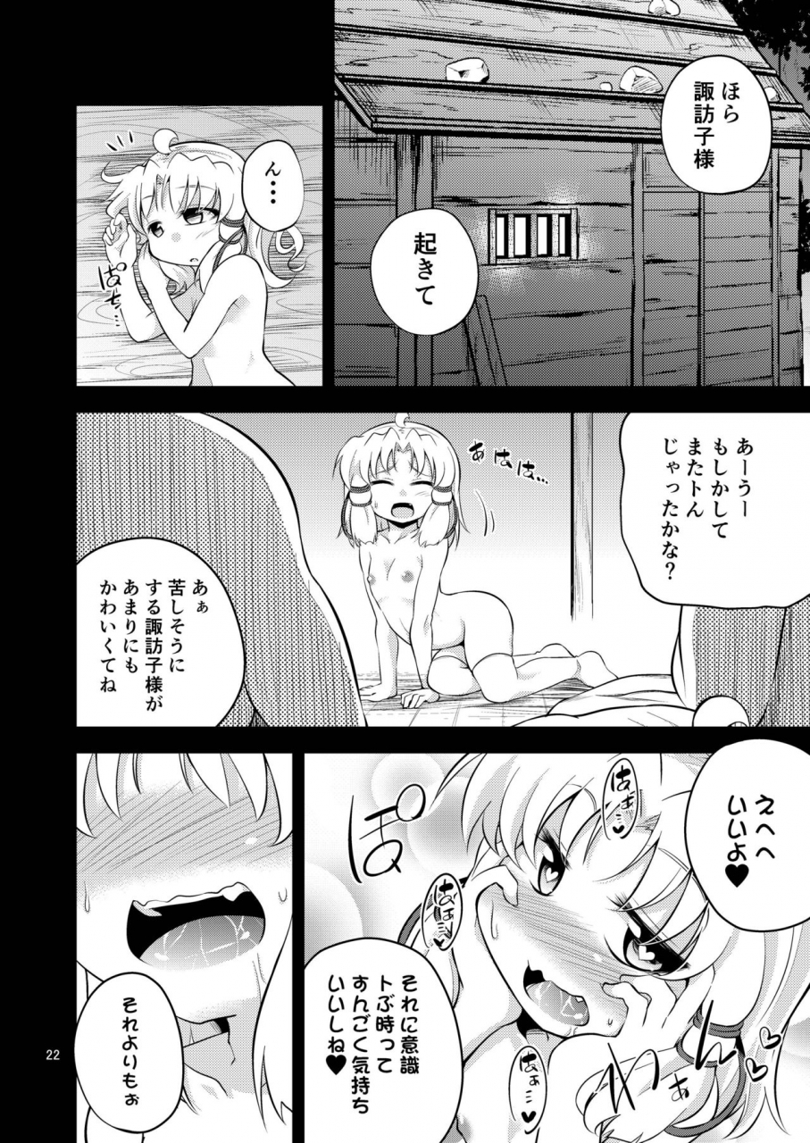 happiness-milk-obyaa-nikuyokugami-gyoushin-episode-of-religious-faith-2-touhou-project-digital