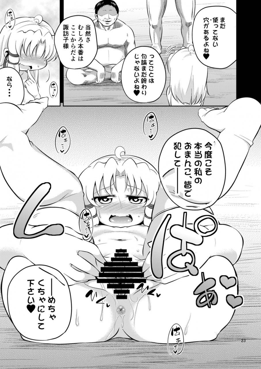 happiness-milk-obyaa-nikuyokugami-gyoushin-episode-of-religious-faith-2-touhou-project-digital