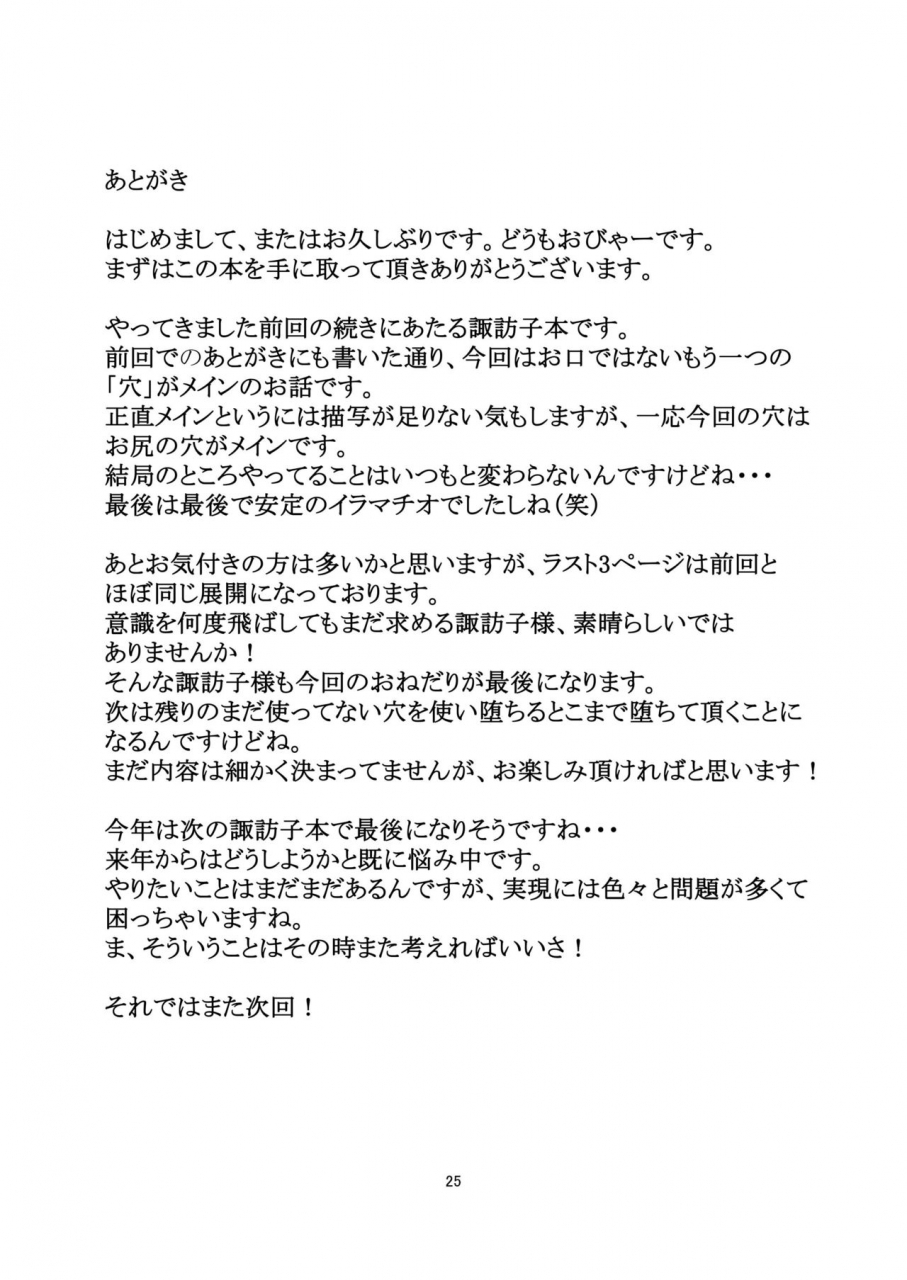 happiness-milk-obyaa-nikuyokugami-gyoushin-episode-of-religious-faith-2-touhou-project-digital