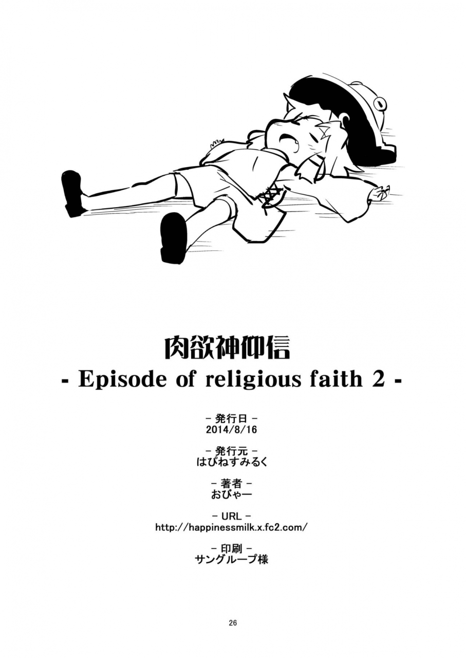 happiness-milk-obyaa-nikuyokugami-gyoushin-episode-of-religious-faith-2-touhou-project-digital