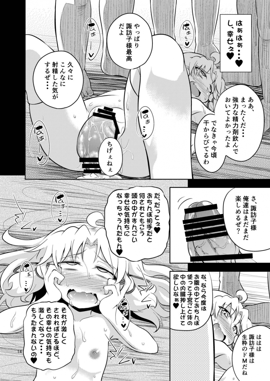 happiness-milk-obyaa-nikuyokugami-gyoushin-episode-of-religious-faith-3-touhou-project-digital