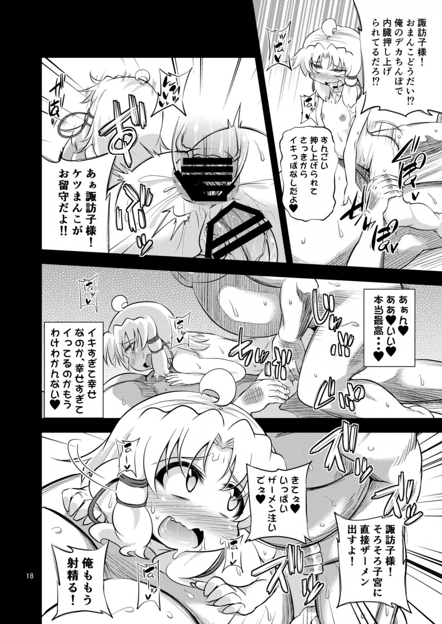 happiness-milk-obyaa-nikuyokugami-gyoushin-episode-of-religious-faith-3-touhou-project-digital