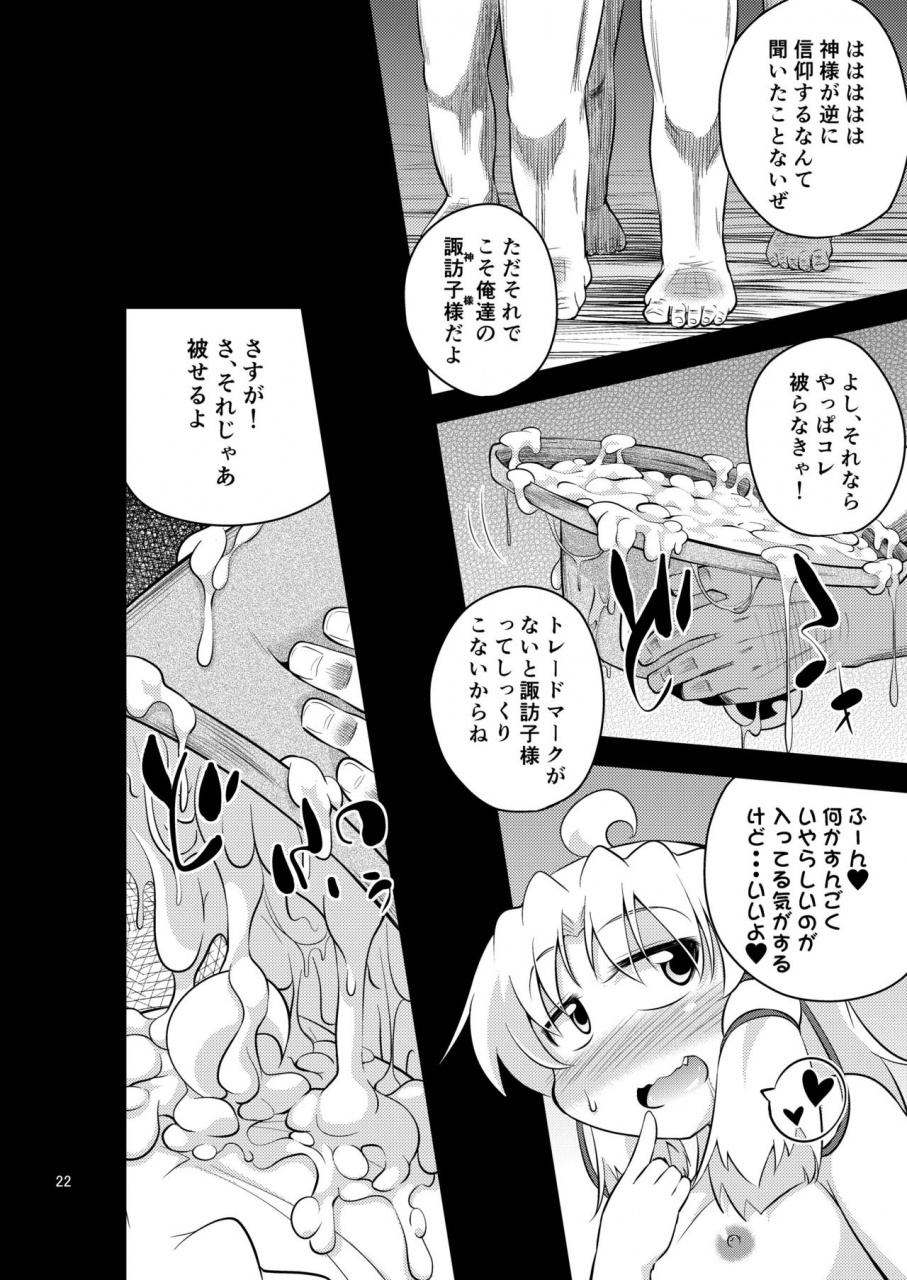 happiness-milk-obyaa-nikuyokugami-gyoushin-episode-of-religious-faith-3-touhou-project-digital