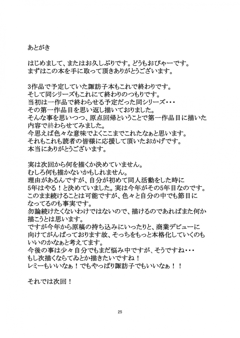 happiness-milk-obyaa-nikuyokugami-gyoushin-episode-of-religious-faith-3-touhou-project-digital