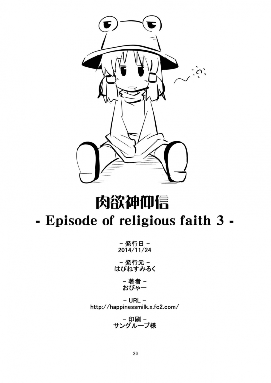 happiness-milk-obyaa-nikuyokugami-gyoushin-episode-of-religious-faith-3-touhou-project-digital