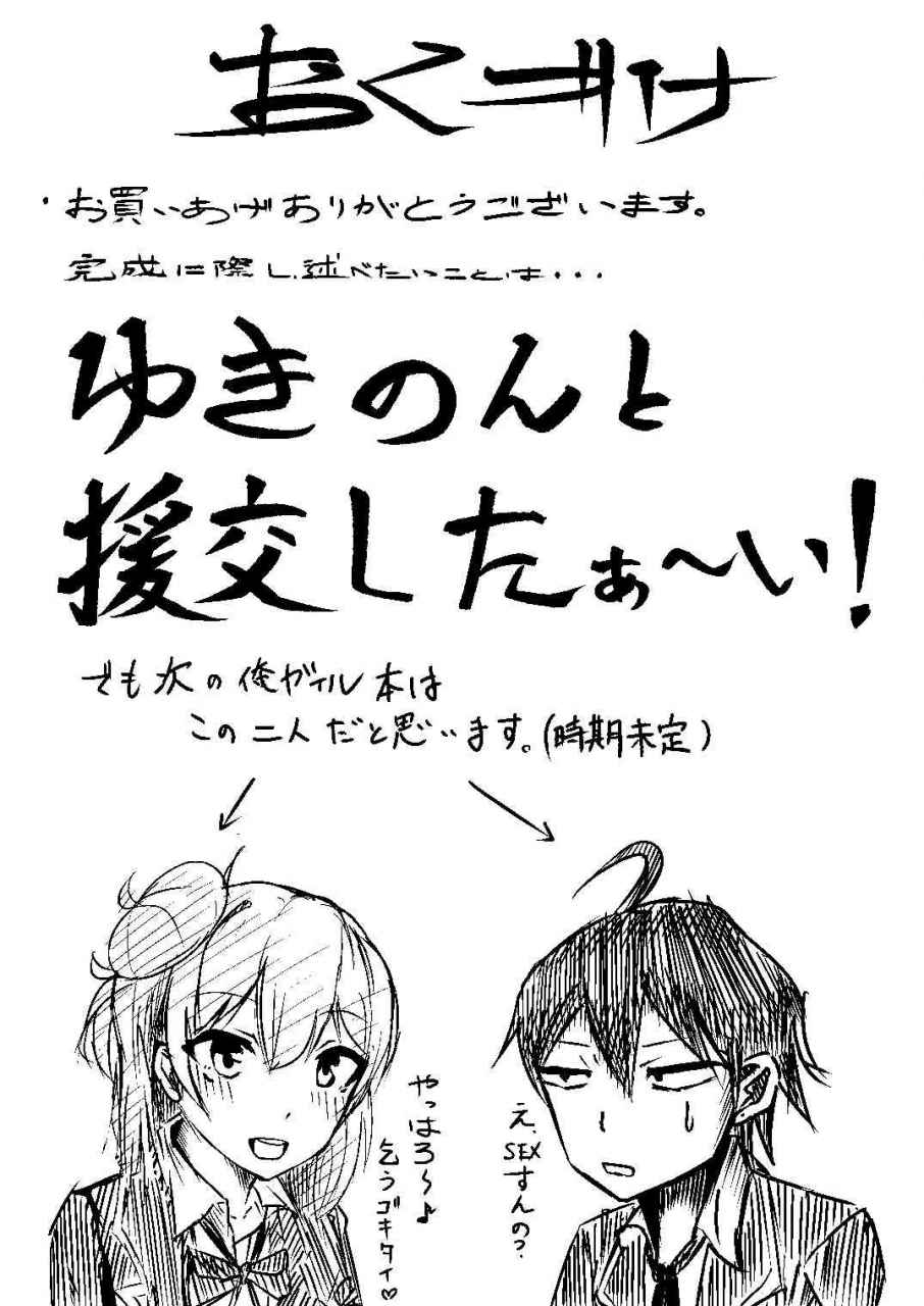 hariyamabartholindaiki-yukinon-to-sex-shitain-daro-yahari-ore-no-seishun-love-come-wa-machigatteiru