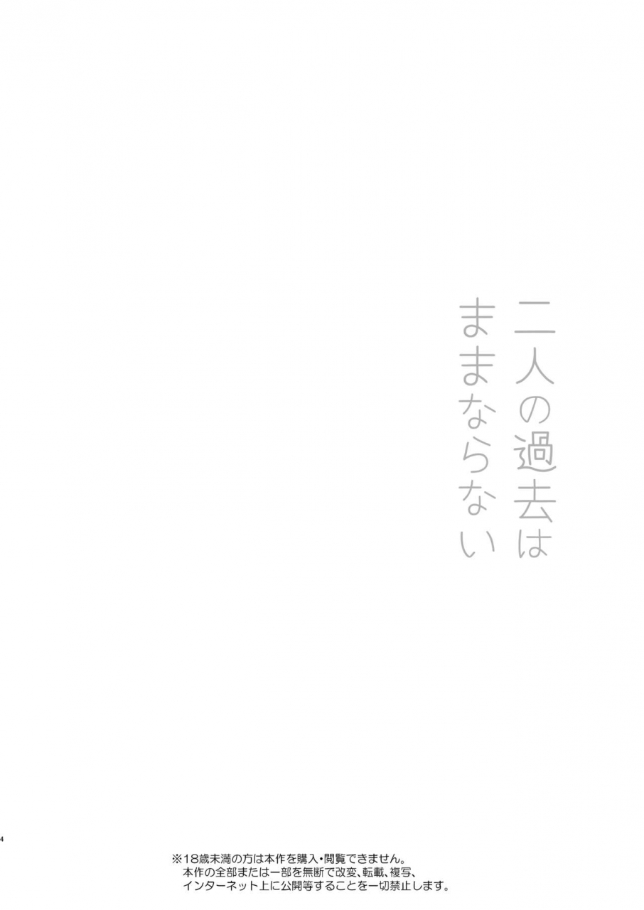 harumachi-tsurara-shichoson-futari-no-kako-wa-mamanaranai-digital