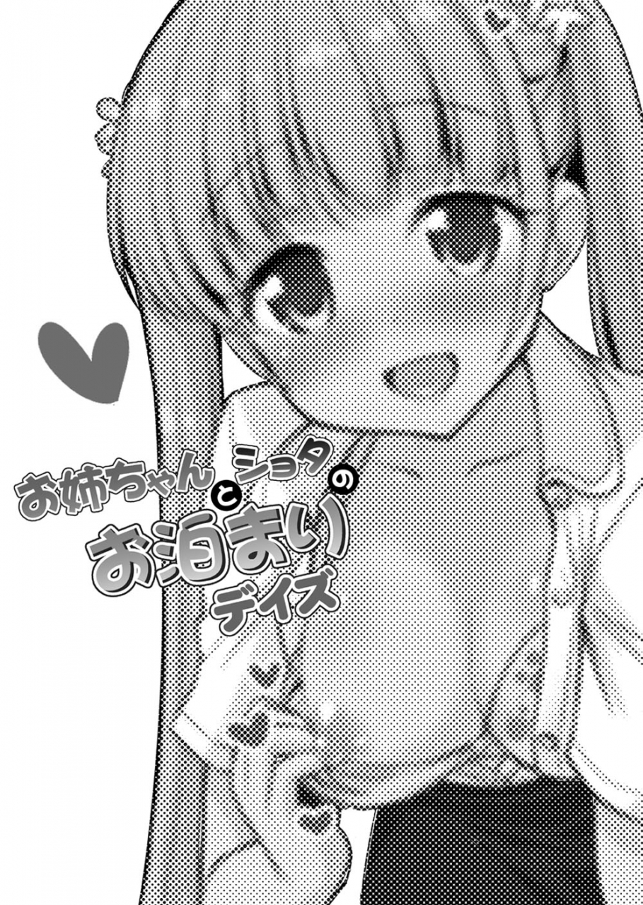 hasemi-box-hasemi-ryo-onee-chan-to-shota-no-otomari-days-new-game-digital