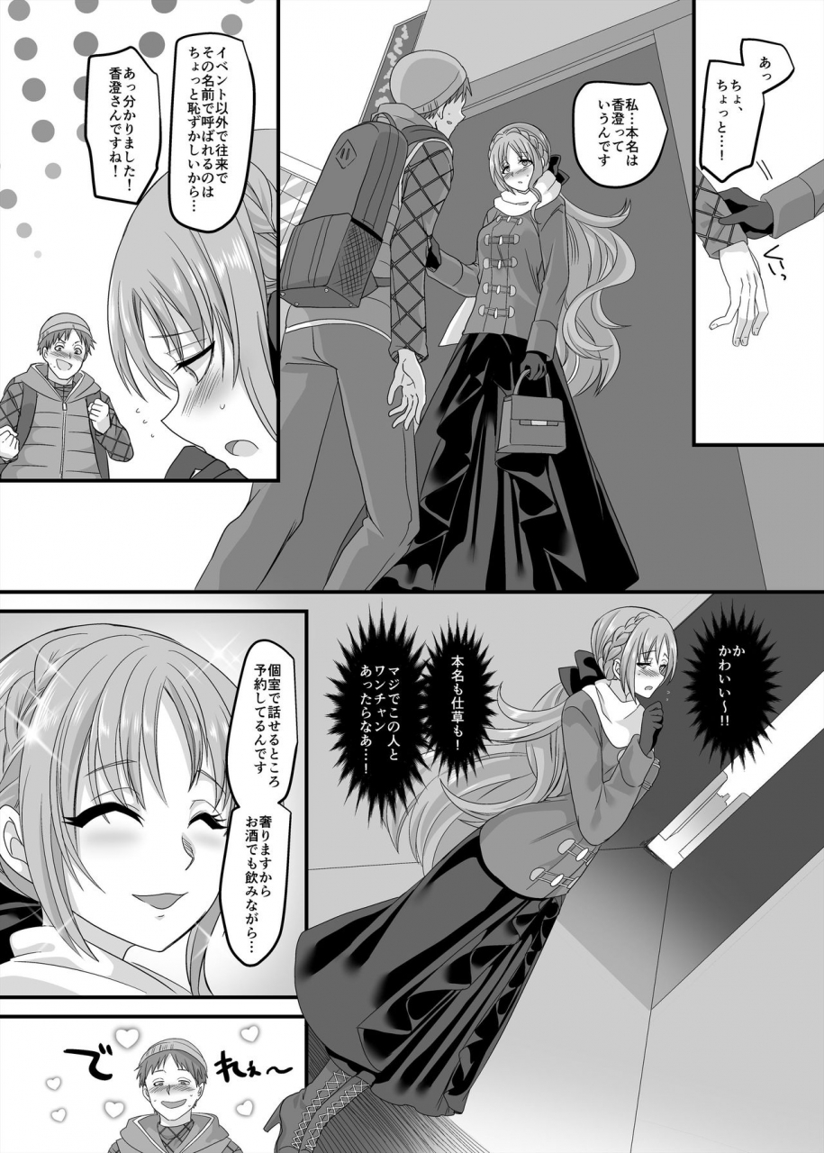 hawk-bit-kouji-gyaku-pako-digital