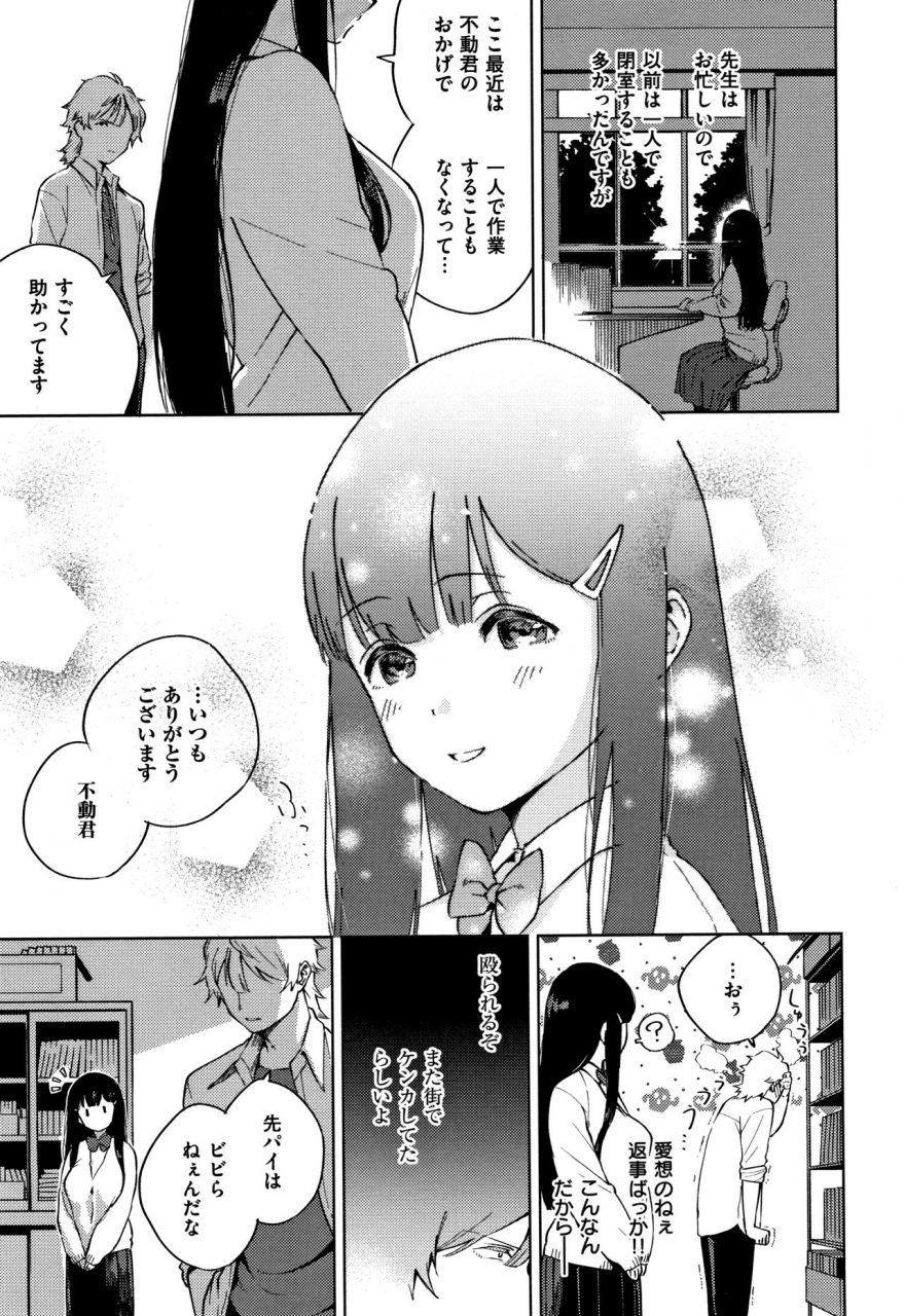 herio-yamitsuki-pheromone