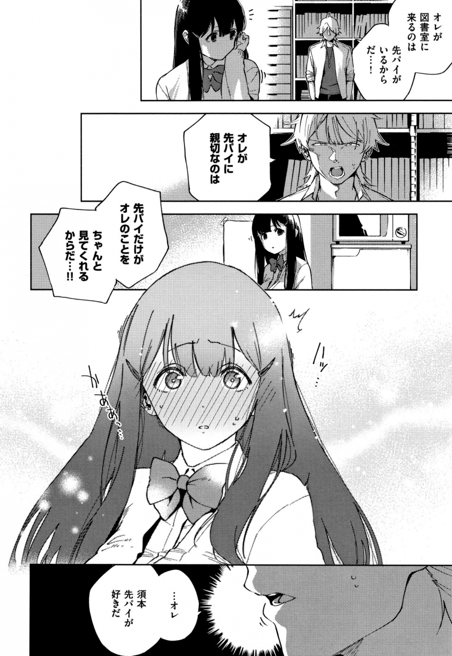 herio-yamitsuki-pheromone