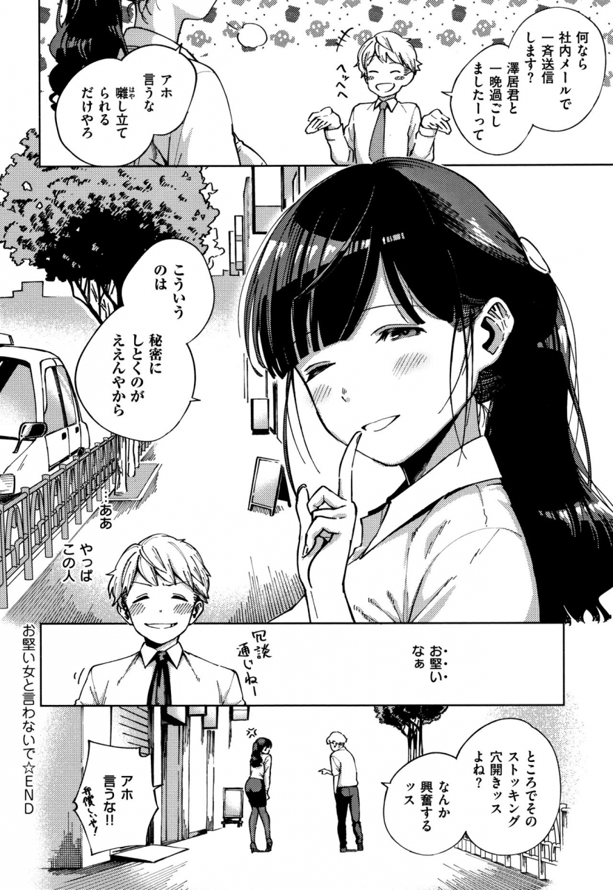 herio-yamitsuki-pheromone