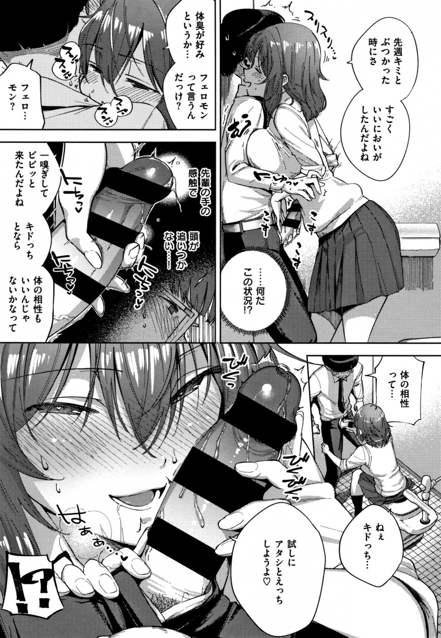 herio-yamitsuki-pheromone