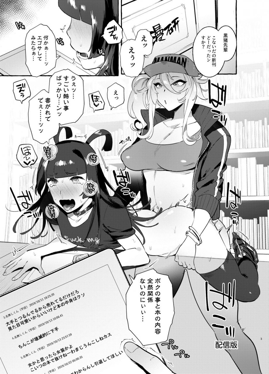 hibon-itami-yaricir-no-boku-vs-gal-digital