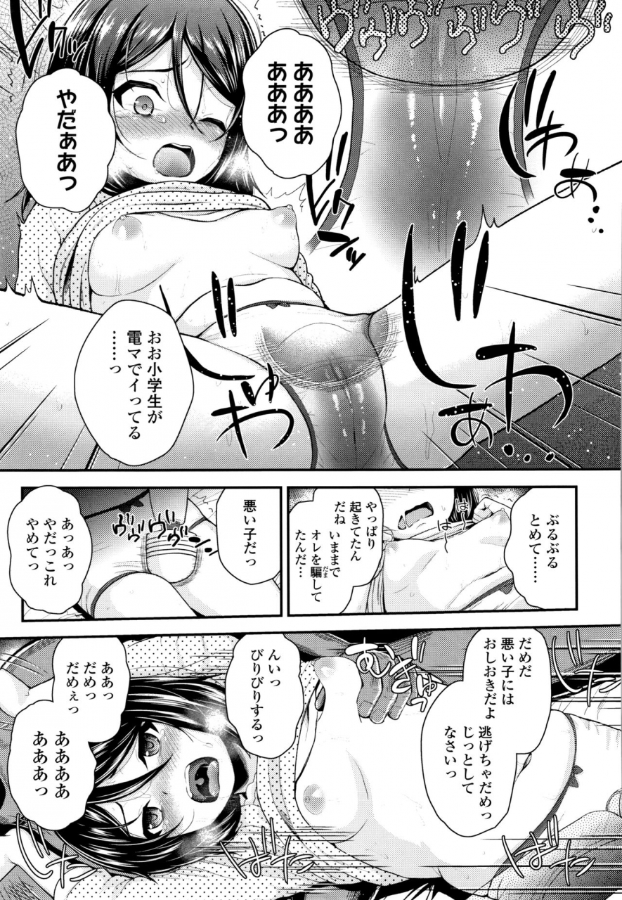 hikoma-hiroyuki-seichouchuu-no-masegaki-ni-ai-no-shisshin-acme-shidou