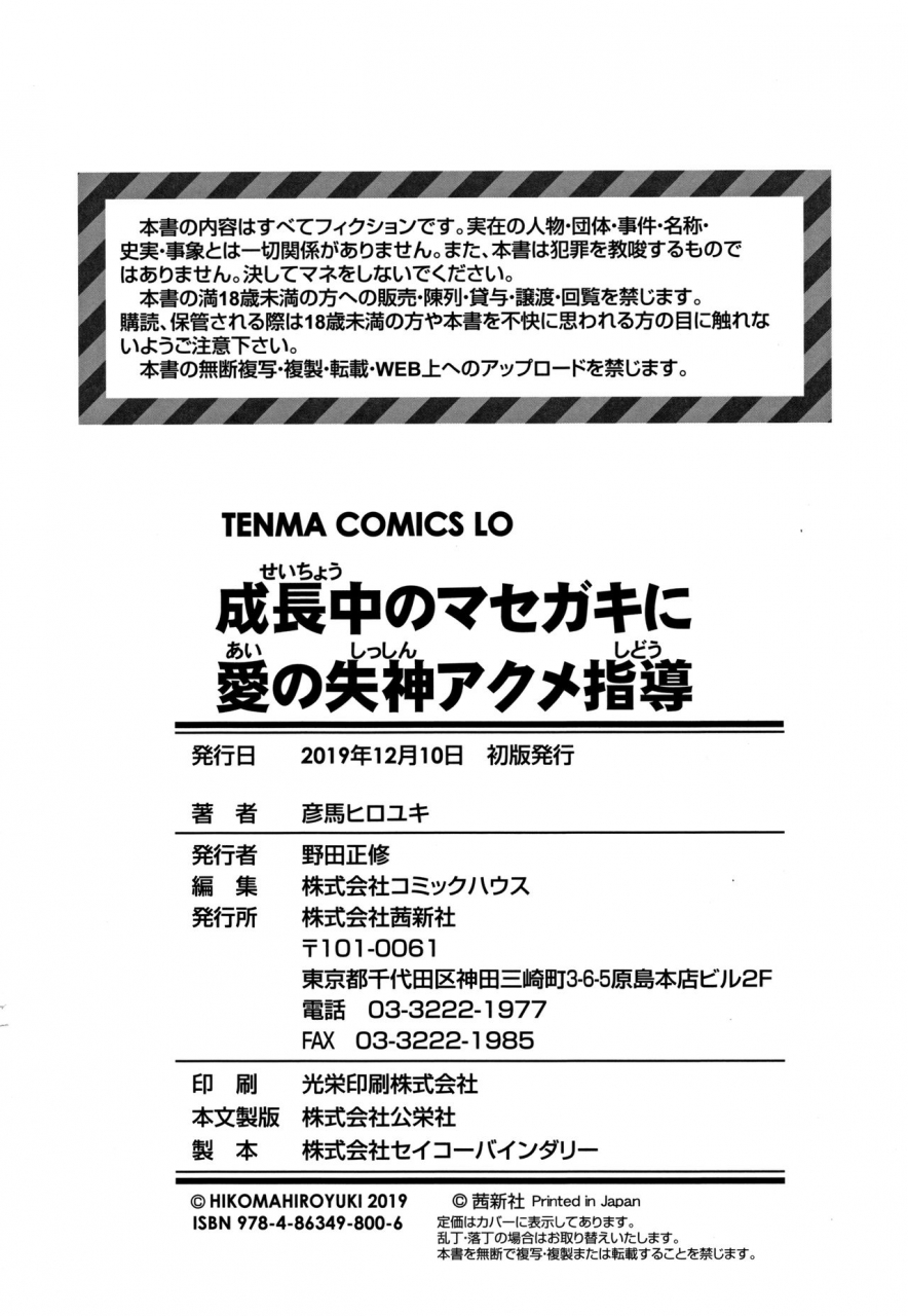 hikoma-hiroyuki-seichouchuu-no-masegaki-ni-ai-no-shisshin-acme-shidou