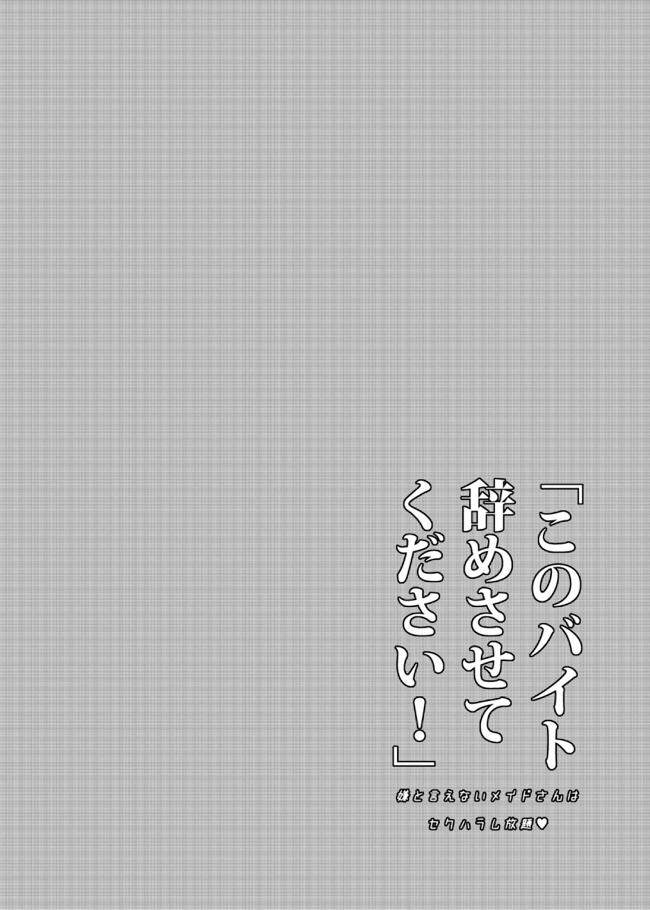 himitsukessya-usagi-dancyo-kono-beit-yame-sasete-kudasai-digital