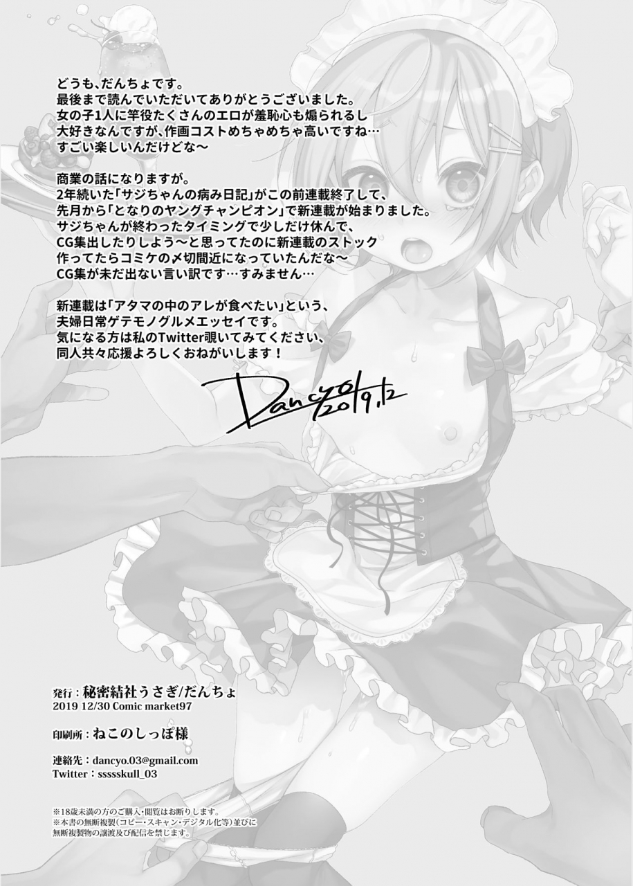 himitsukessya-usagi-dancyo-kono-beit-yame-sasete-kudasai-digital