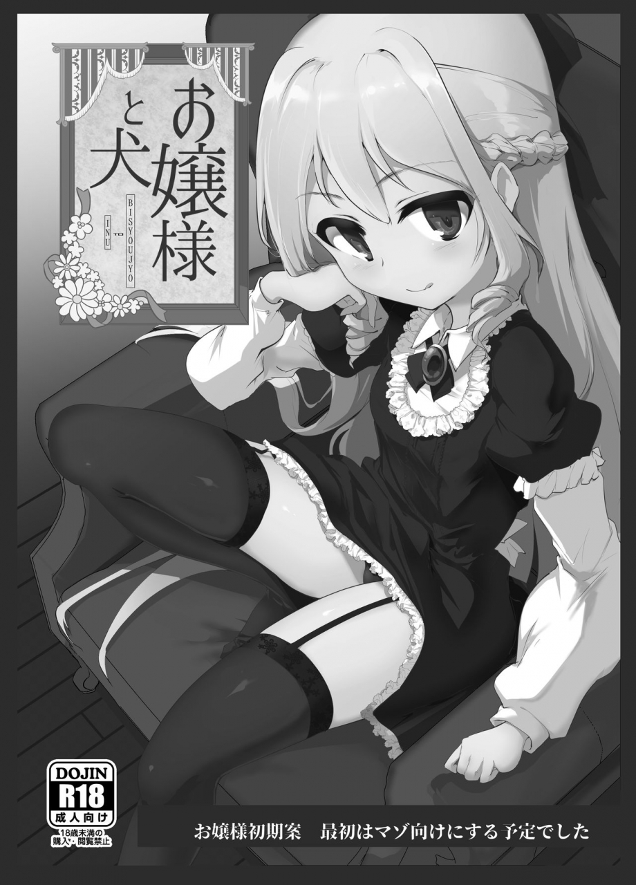 hisagoya-momio-rokujou-hitoma-de-ojou-sama-to-digital