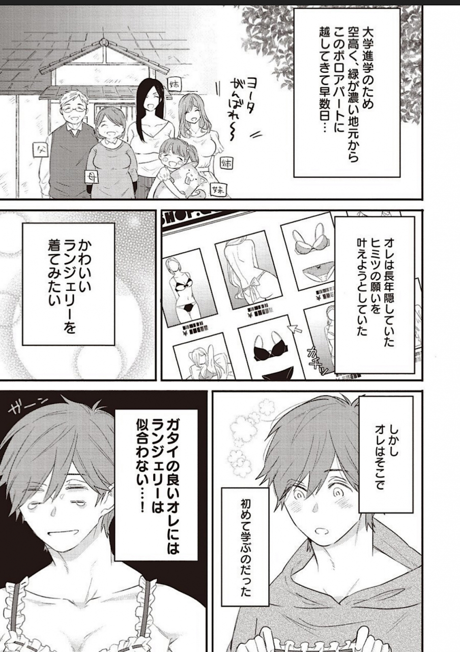 hitsujimaru-lace-to-frill-to-otokonoko-digital