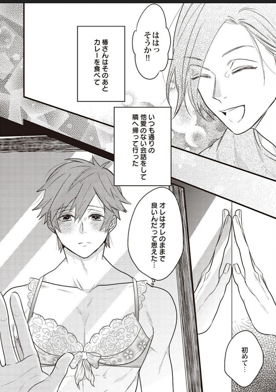 hitsujimaru-lace-to-frill-to-otokonoko-digital