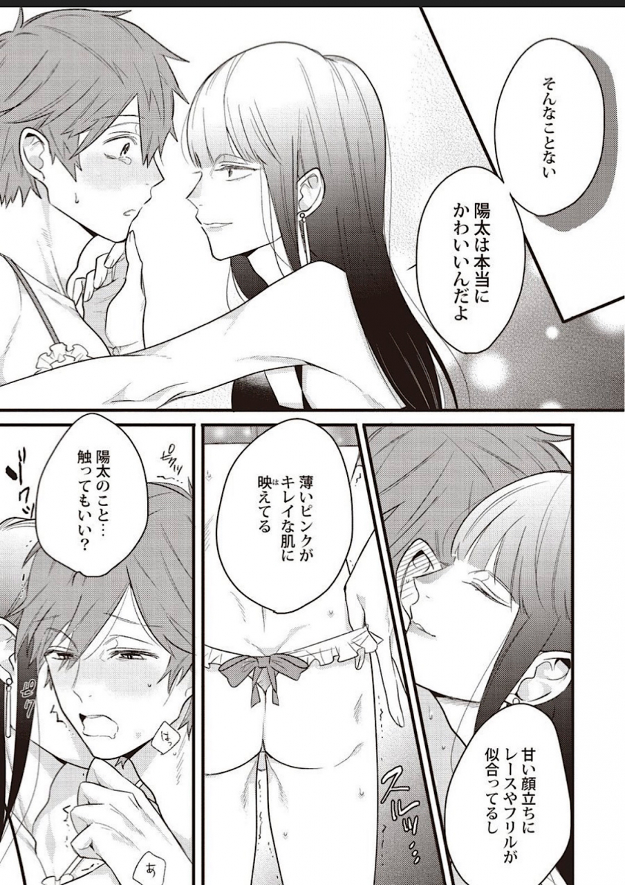 hitsujimaru-lace-to-frill-to-otokonoko-digital