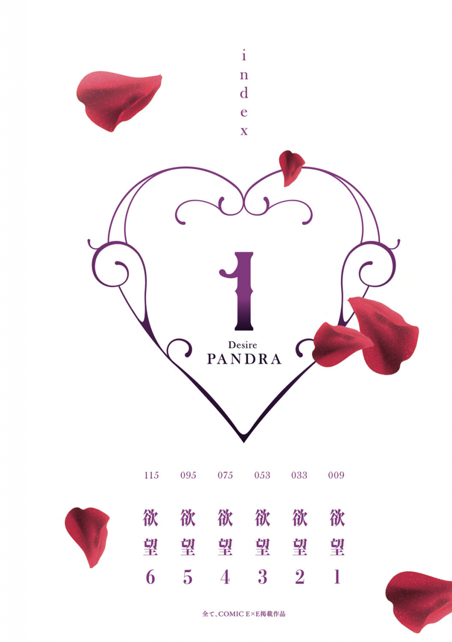 hizuki-akira-yokubou-pandora-1-digital