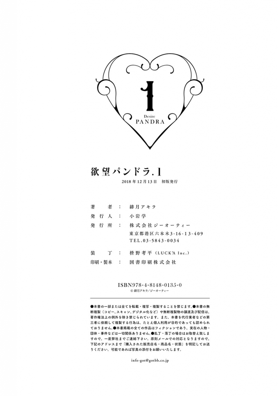 hizuki-akira-yokubou-pandora-1-digital