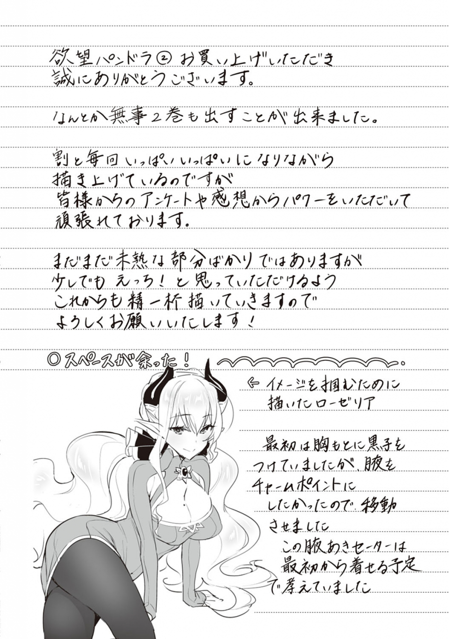 hizuki-akira-yokubou-pandora-2-digital