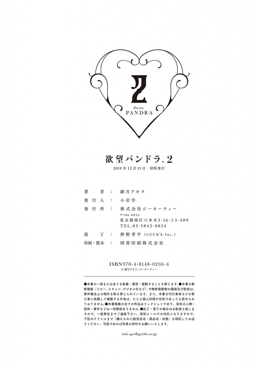 hizuki-akira-yokubou-pandora-2-digital