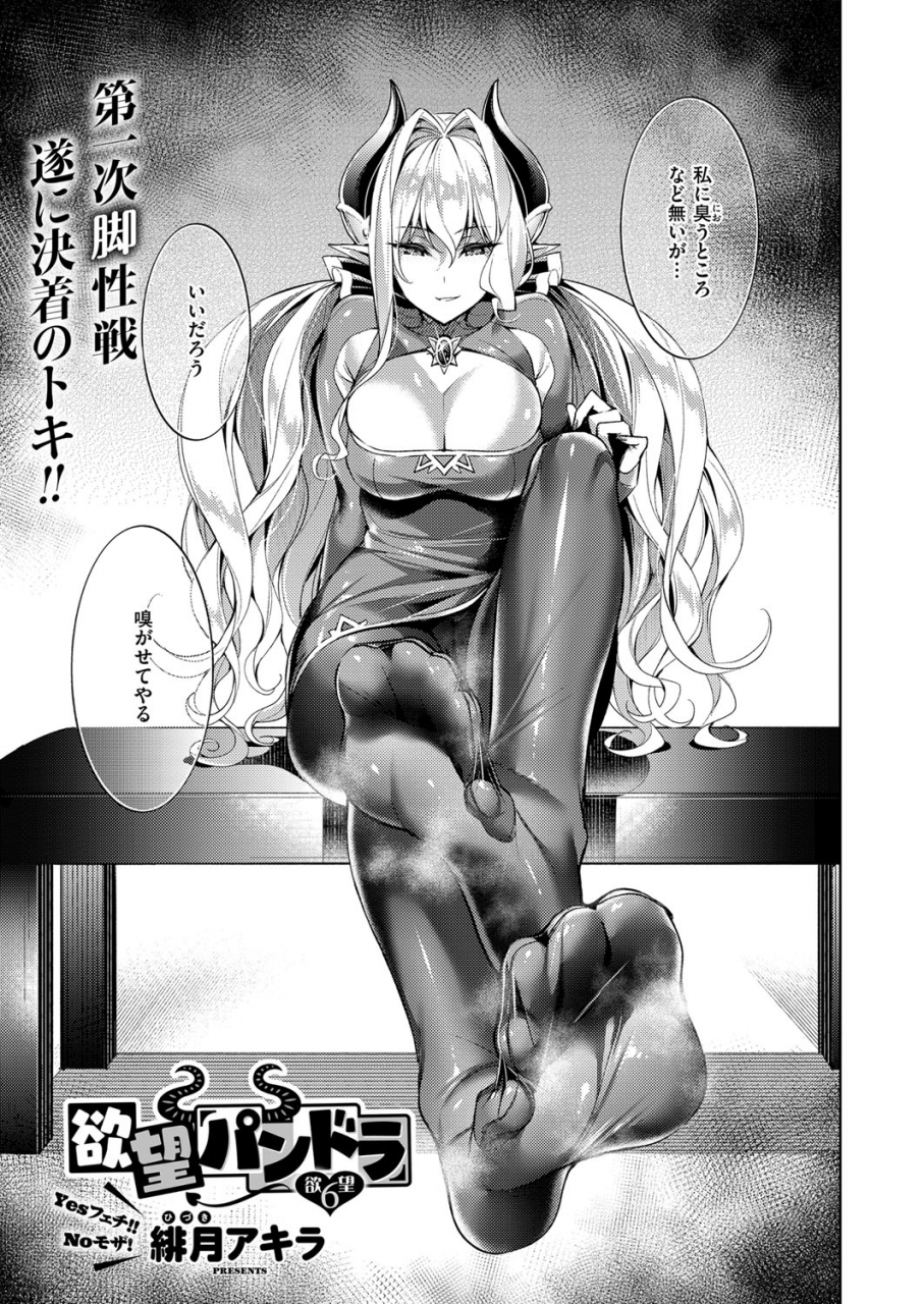 hizuki-akira-yokubou-pandora-yokubou-1-14-digital