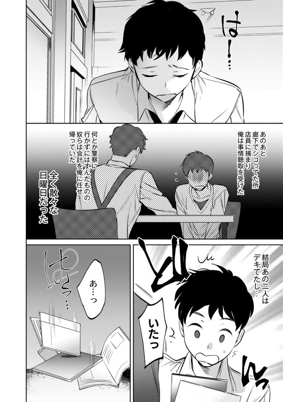 hontoku-mesuiki-otokonoko-ch-3