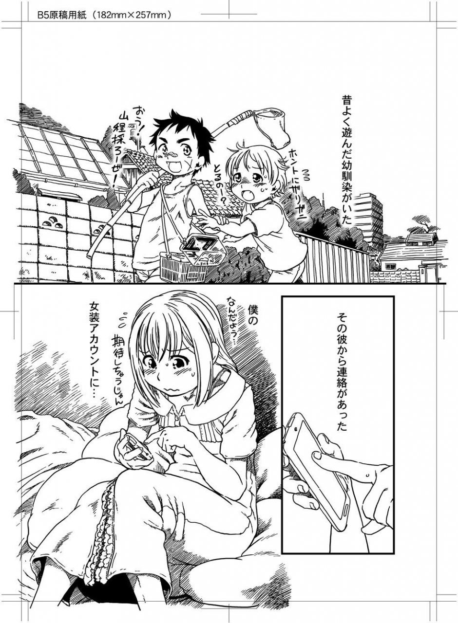 horihone-saizou-boku-to-ore-trap-and-sissy-digital