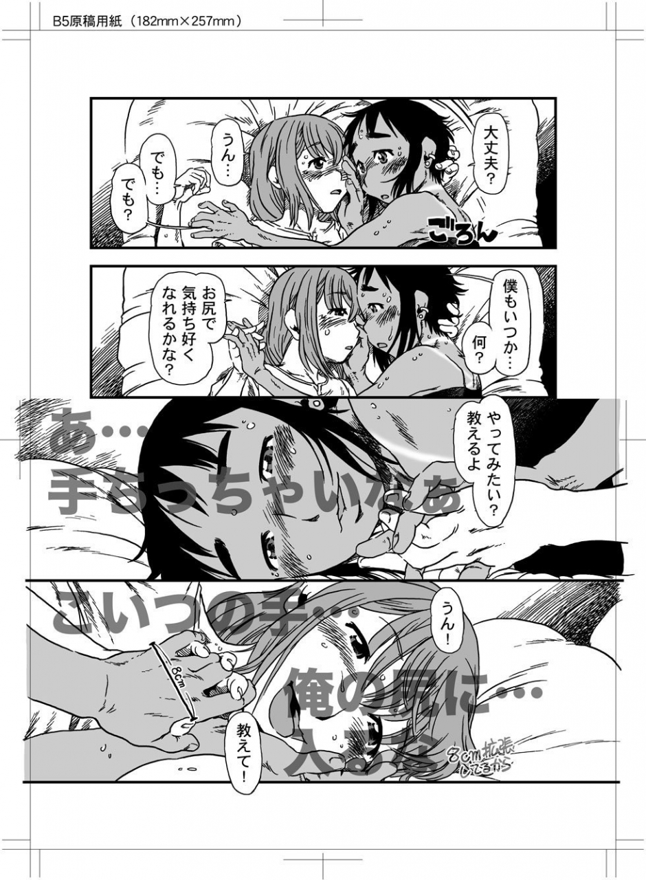 horihone-saizou-boku-to-ore-trap-and-sissy-digital