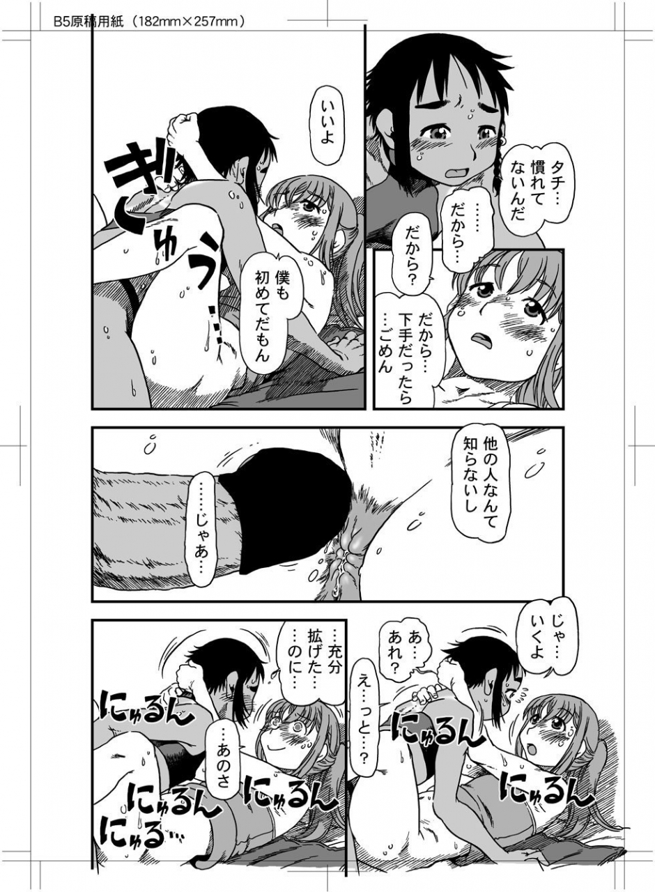 horihone-saizou-boku-to-ore-trap-and-sissy-digital