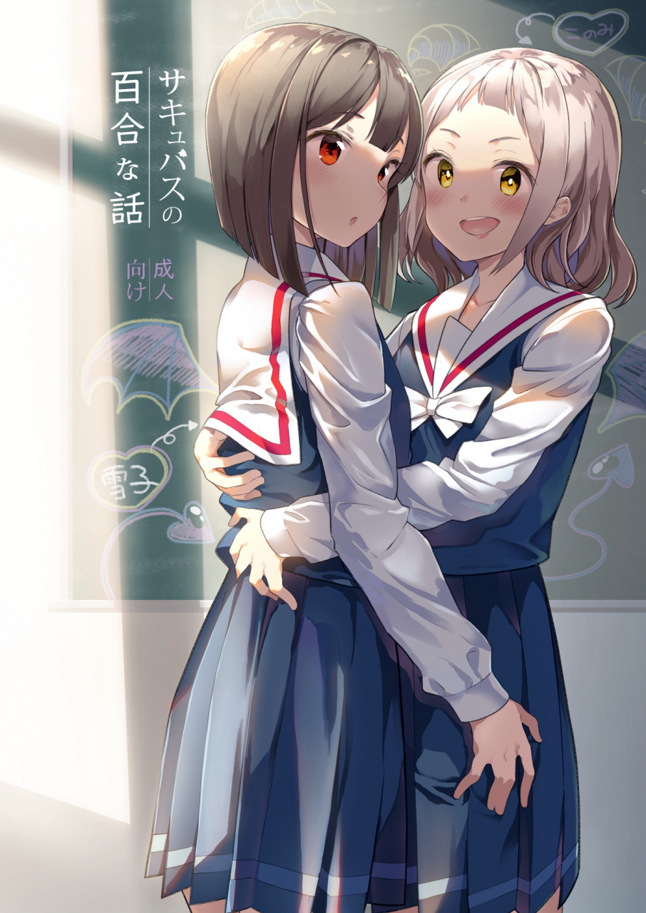 house-saibai-mochi-shiratama-moti-succubus-no-yuri-na-hanashi-digital