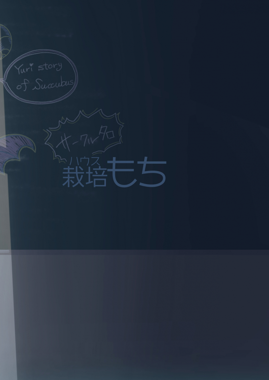 house-saibai-mochi-shiratama-moti-succubus-no-yuri-na-hanashi-digital