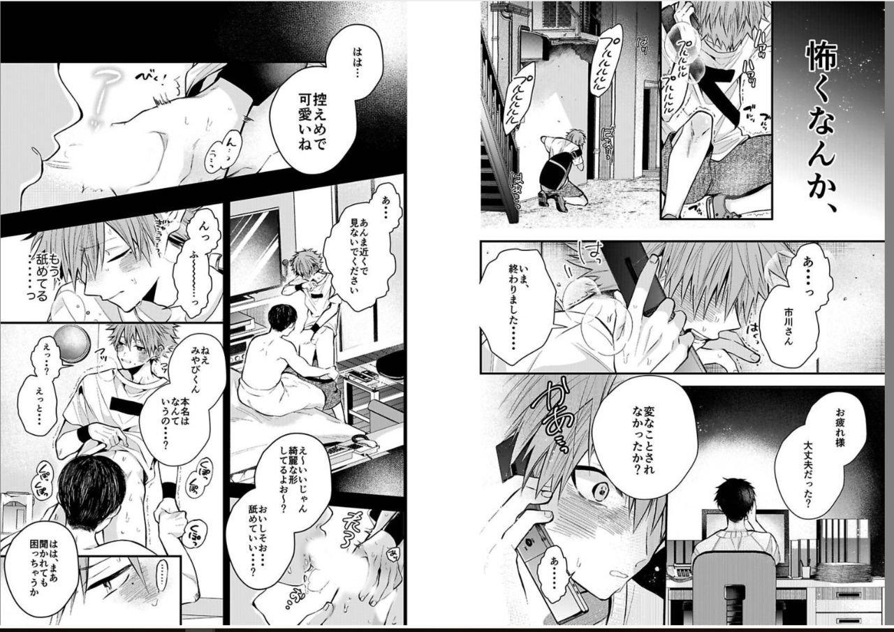 howako-shinjuku-deriheru-boy-ch-1-3-digital