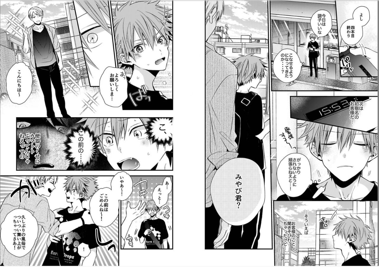 howako-shinjuku-deriheru-boy-ch-1-3-digital