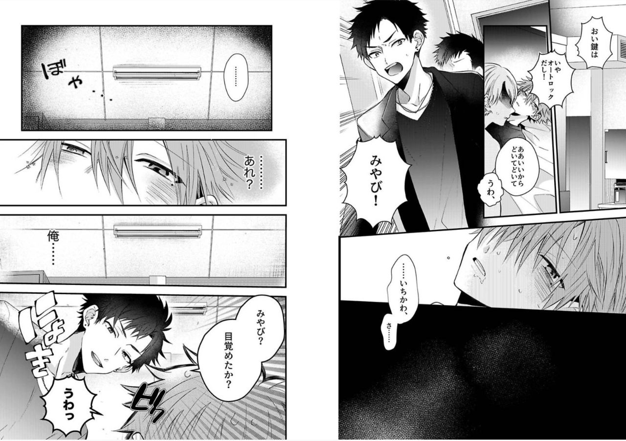 howako-shinjuku-deriheru-boy-ch-1-3-digital