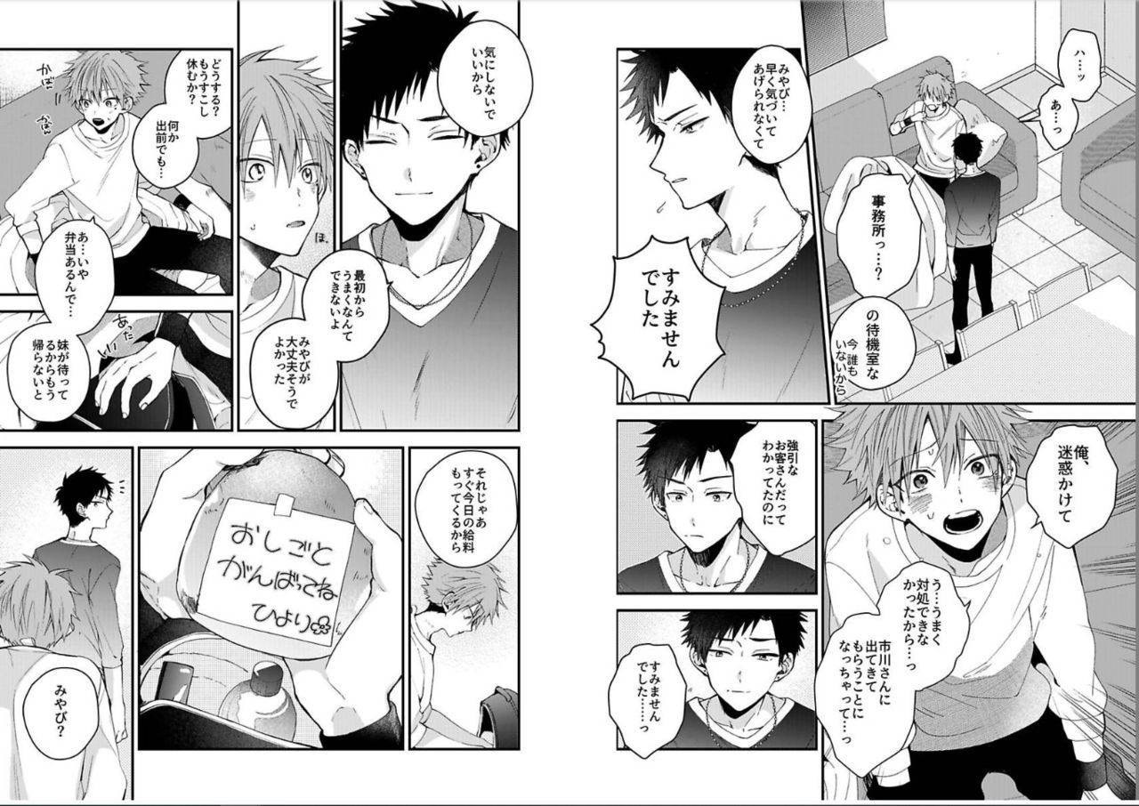 howako-shinjuku-deriheru-boy-ch-1-3-digital