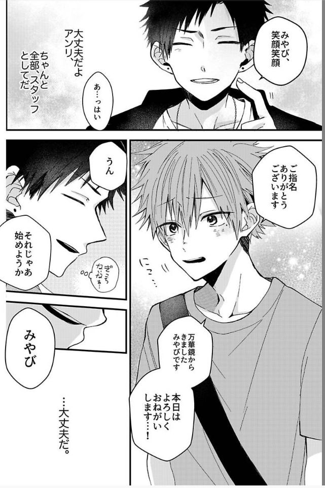 howako-shinjuku-deriheru-boy-ch-1-3-digital