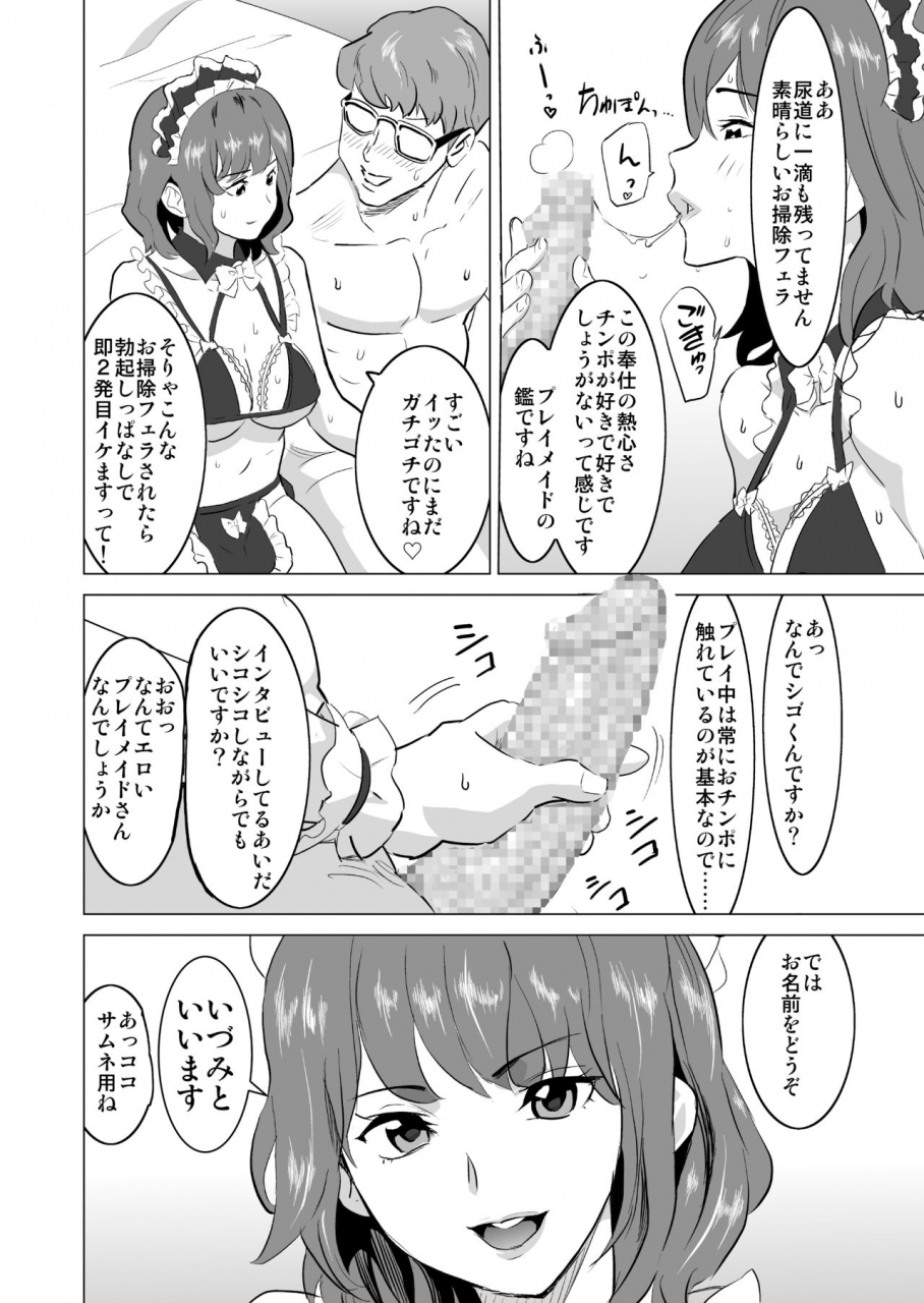 iron-y-mitsuya-shoufu-ni-natta-tsuma-ga-nama-haishin-interview-sareta-hi-shoufu-ni-natta-tsuma-ga-zecchou-bero-kiss-nama-nakadashi-sareta-hi-bangaihen