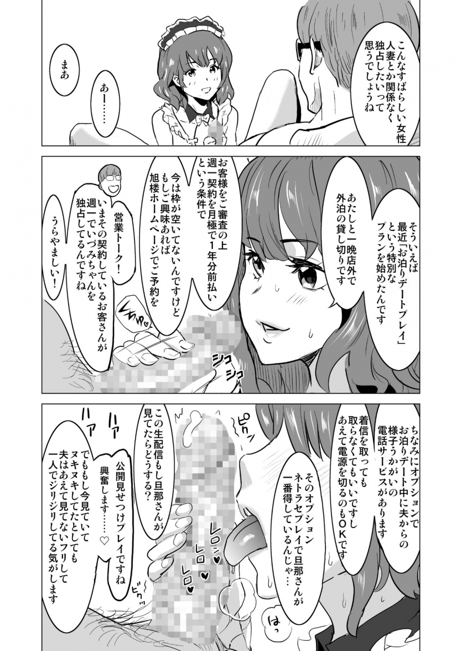 iron-y-mitsuya-shoufu-ni-natta-tsuma-ga-nama-haishin-interview-sareta-hi-shoufu-ni-natta-tsuma-ga-zecchou-bero-kiss-nama-nakadashi-sareta-hi-bangaihen