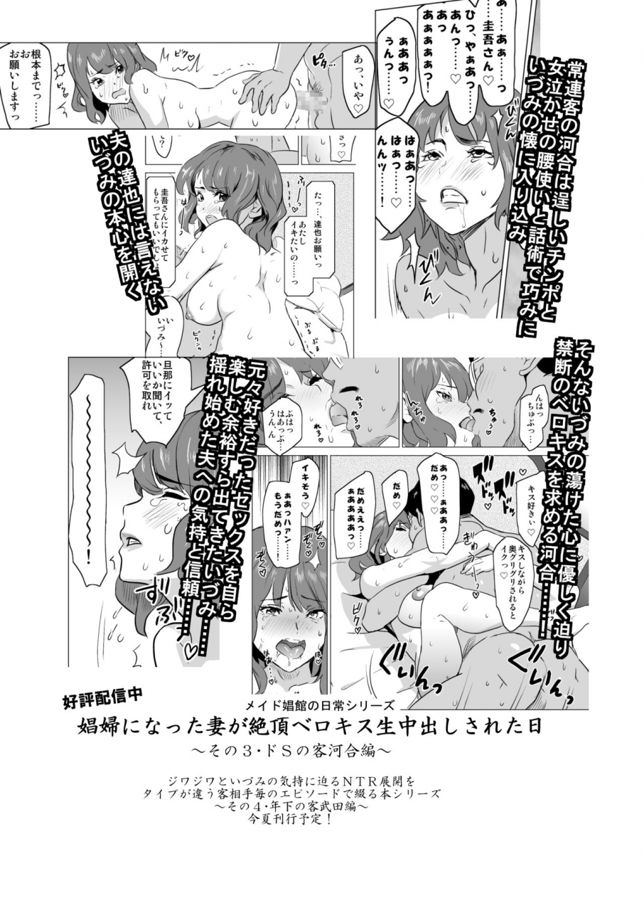 iron-y-mitsuya-shoufu-ni-natta-tsuma-ga-nama-haishin-interview-sareta-hi-shoufu-ni-natta-tsuma-ga-zecchou-bero-kiss-nama-nakadashi-sareta-hi-bangaihen