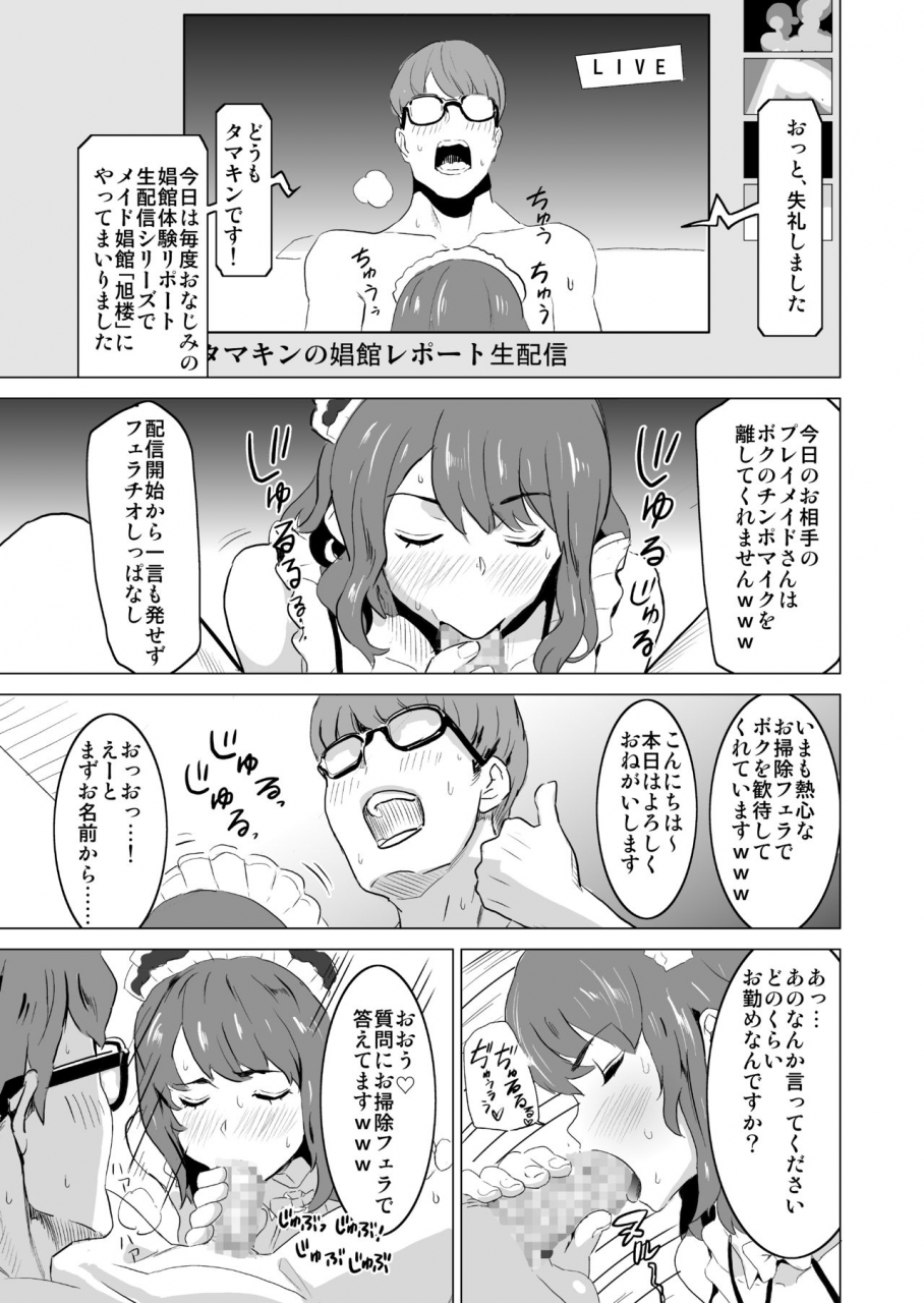 iron-y-mitsuya-shoufu-ni-natta-tsuma-ga-nama-haishin-interview-sareta-hi-shoufu-ni-natta-tsuma-ga-zecchou-bero-kiss-nama-nakadashi-sareta-hi-bangaihen