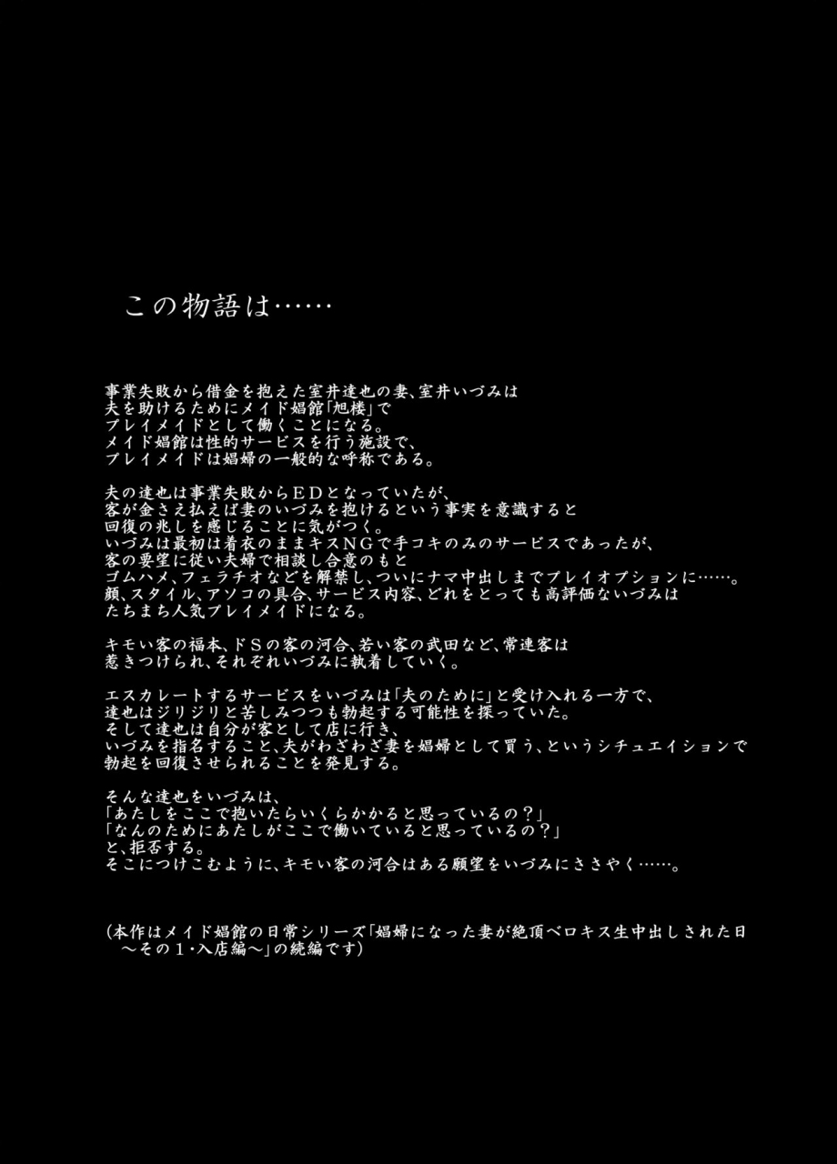 iron-y-mitsuya-shoufu-ni-natta-tsuma-ga-zecchou-bero-kiss-nama-nakadashi-sareta-hi-sono-2-kimoi-kyaku-fukumoto-hen